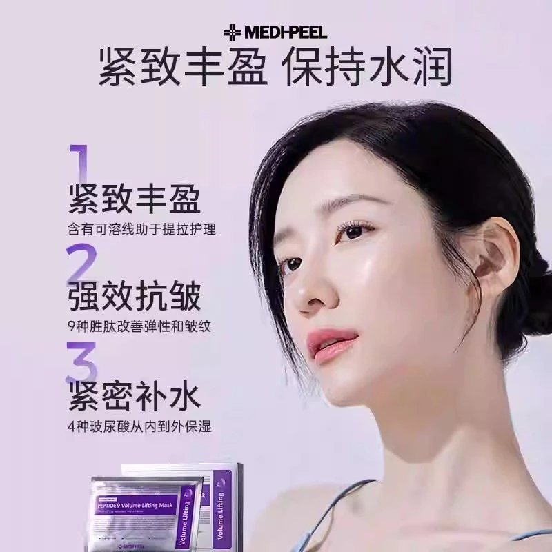 【ally专属】美蒂菲九肽抗皱紧致提拉面膜