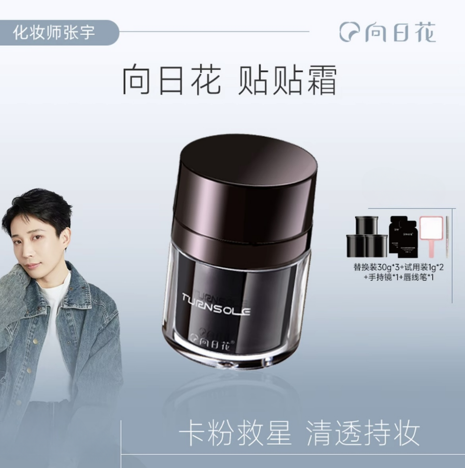 向日花贴贴霜妆前霜保湿不卡粉救星隐形毛孔春日滋润面霜换季美妆