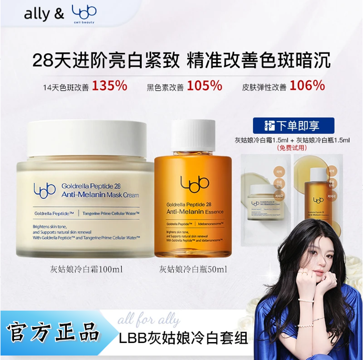 【ally专属】LBB灰姑娘冷白霜亮白紧致护肤舒缓修护补水TZ