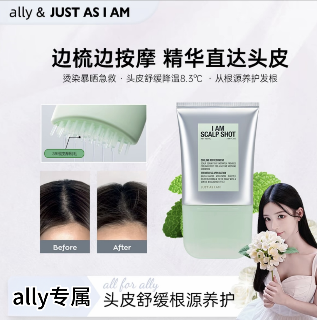 I AM如我頭皮護理精華頭皮降溫養髮養護燙染曬後修護營養100ml