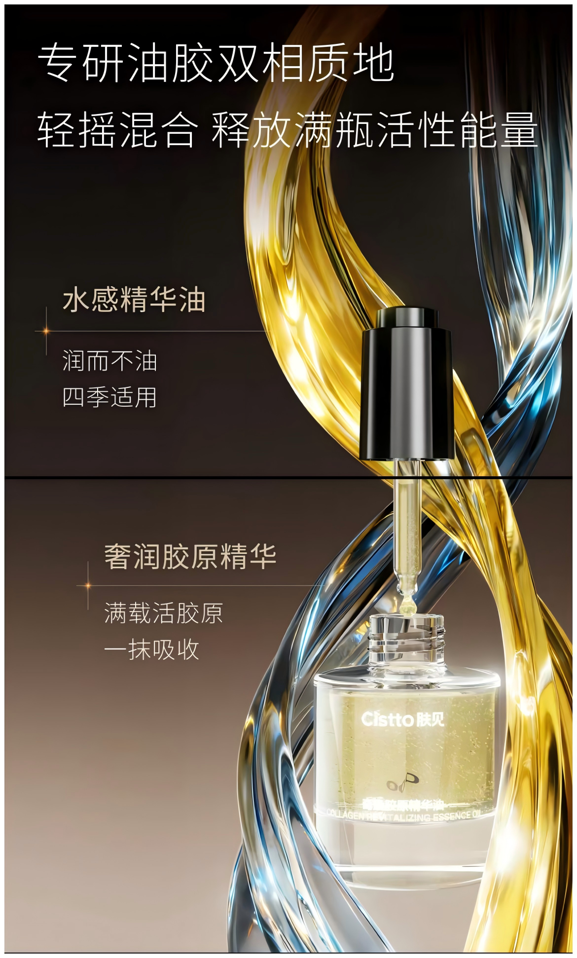 膚見奇煥膠原精華油 膠原灌注油 7天補充8大膠原