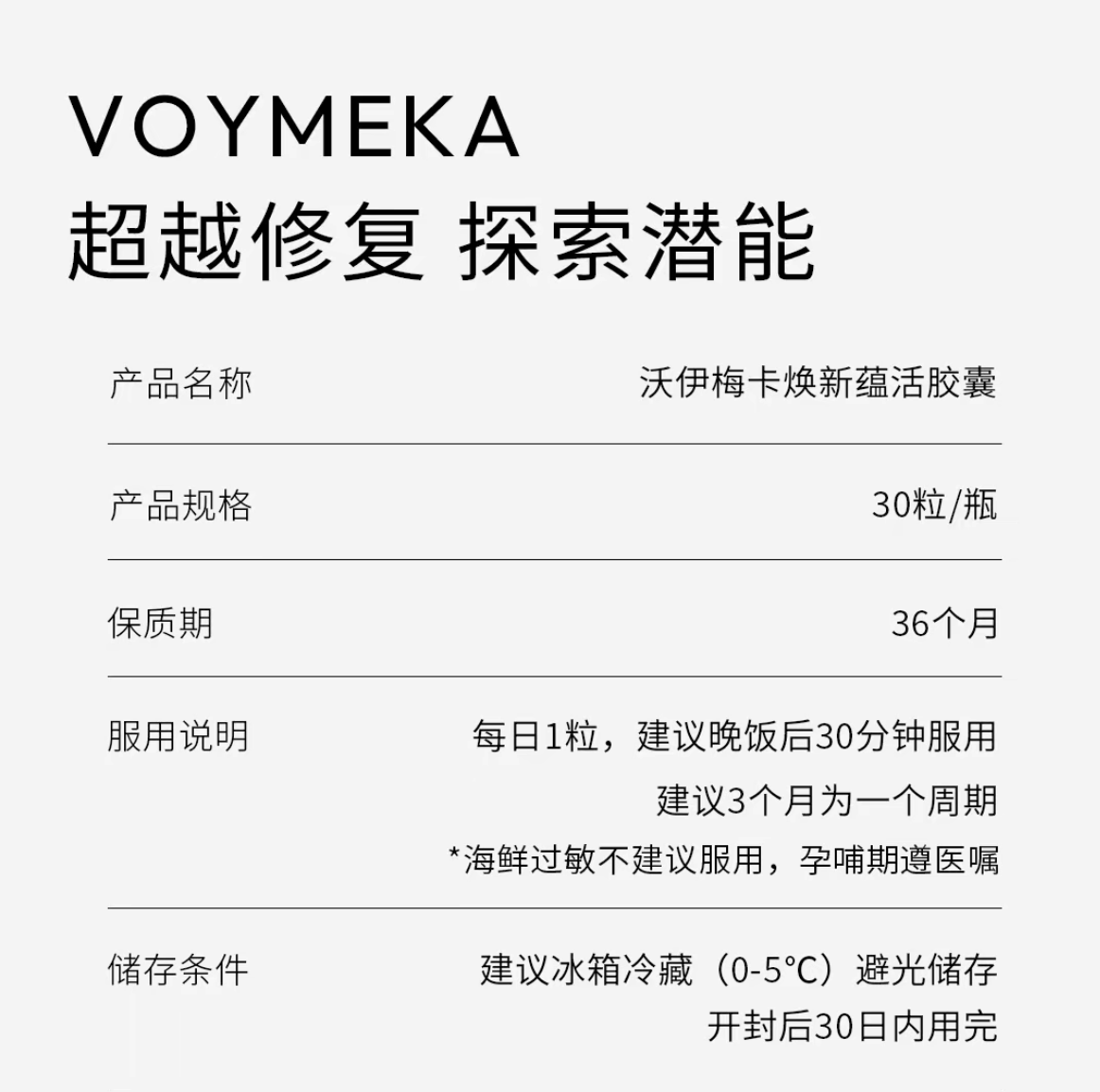 VOYMEKA煥新藴活膠囊美塑膠囊緊緻內服口服細胞能量