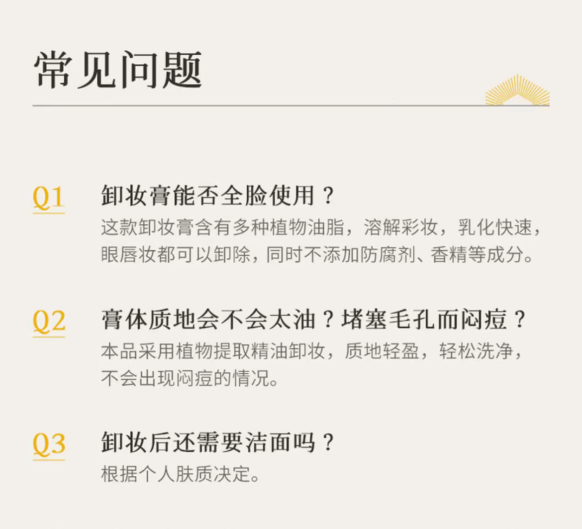 楓緹植萃精油卸妝膏（依蘭）