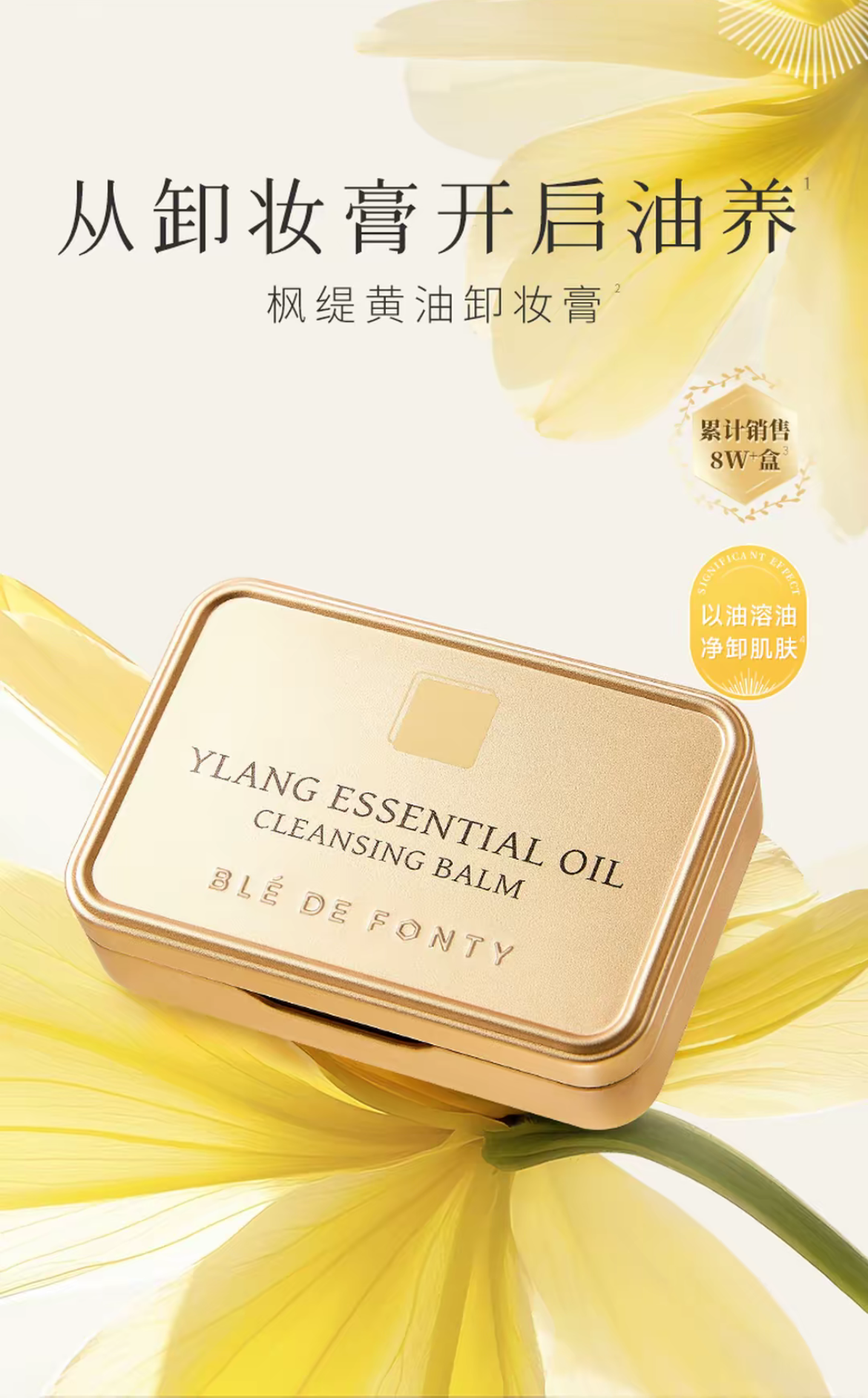 楓緹植萃精油卸妝膏（依蘭）
