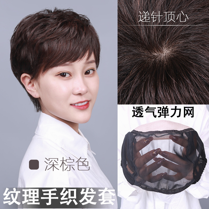 【高端全手织】透气短发时尚高档假发