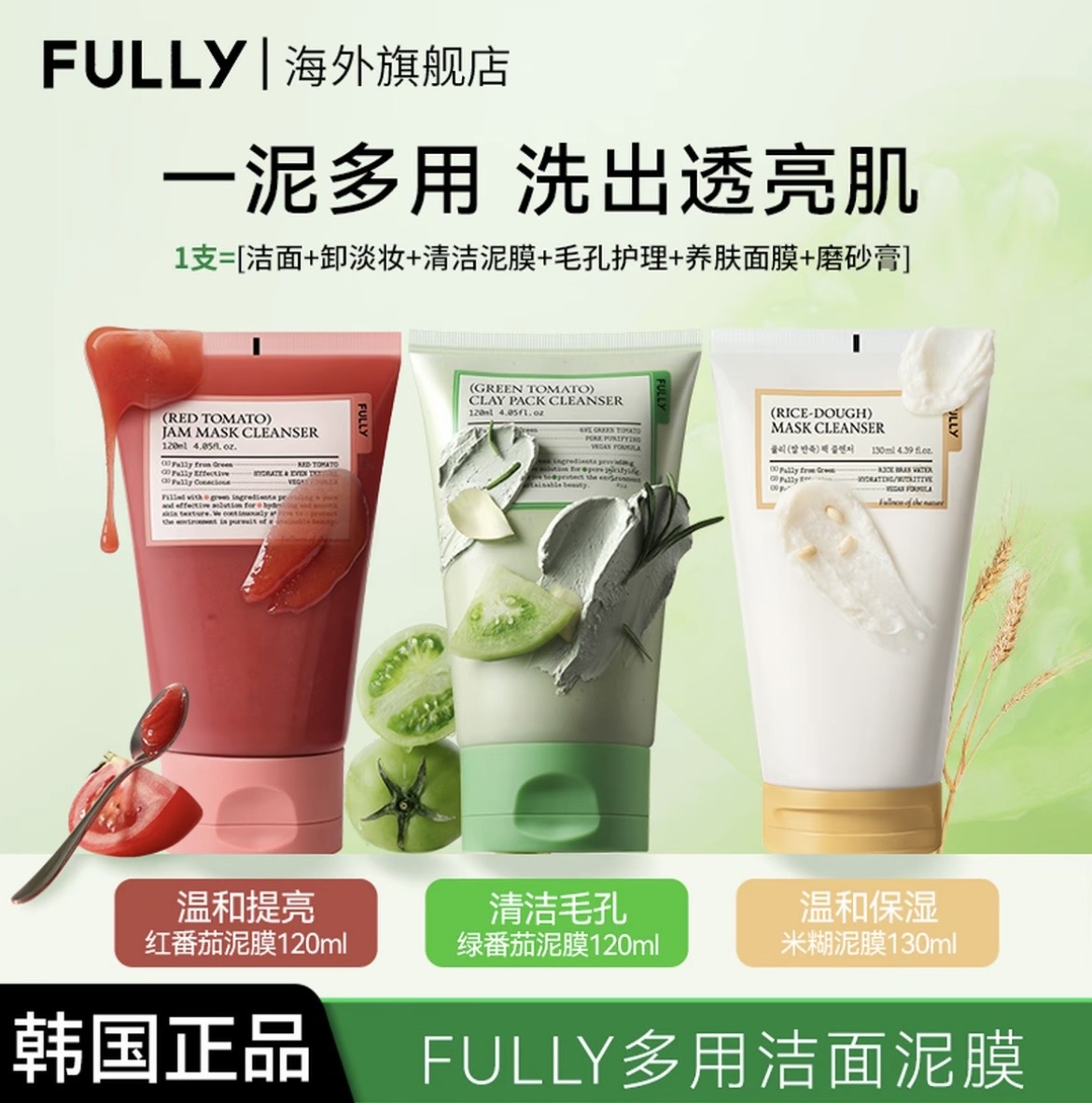 FULLY潔面泥膜深層清潔收縮毛孔去黑頭角質溫和洗面奶提亮韓國