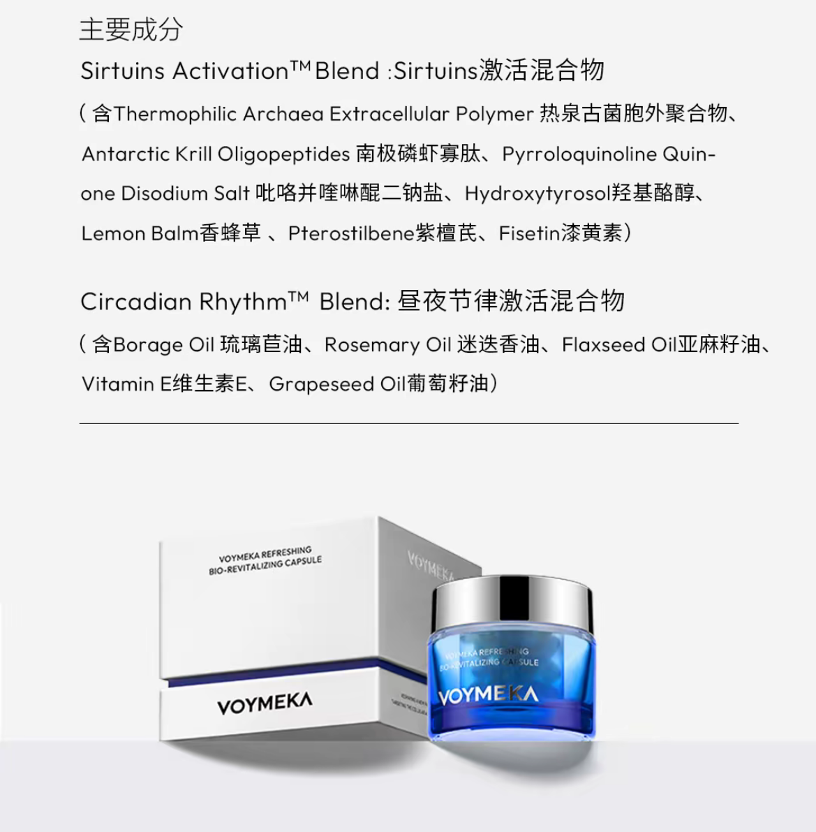 VOYMEKA煥新藴活膠囊美塑膠囊緊緻內服口服細胞能量