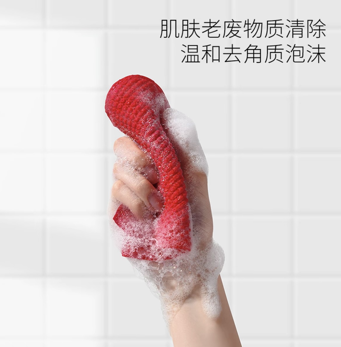 兰濯优红钻身体注氧抛光清洁体膜搓澡巾