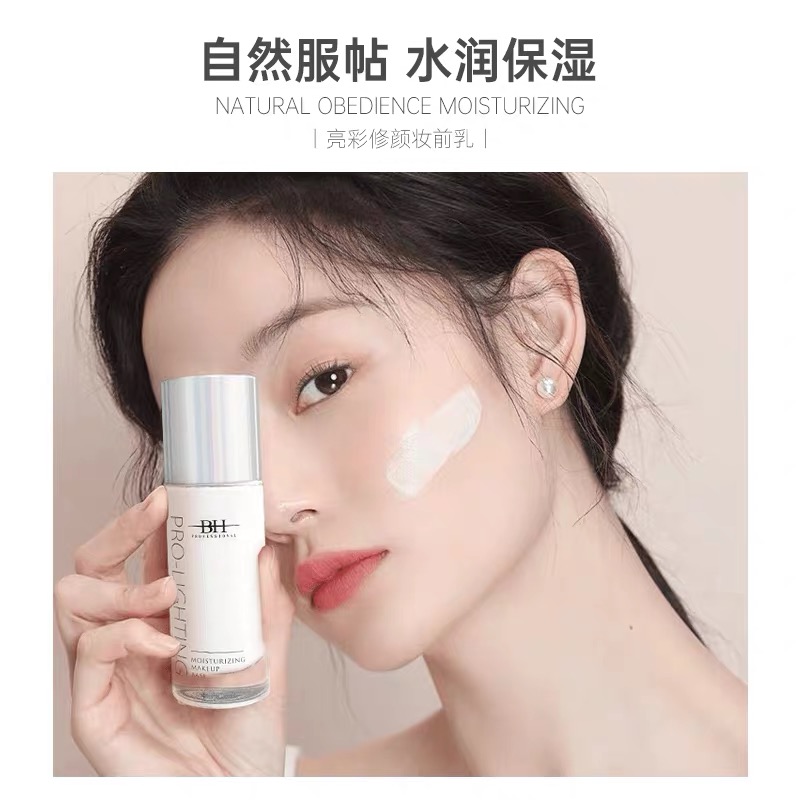 【主播推薦】BH妝前乳提亮液透亮水光妝感送定製化妝刷*1+旅行裝*2
