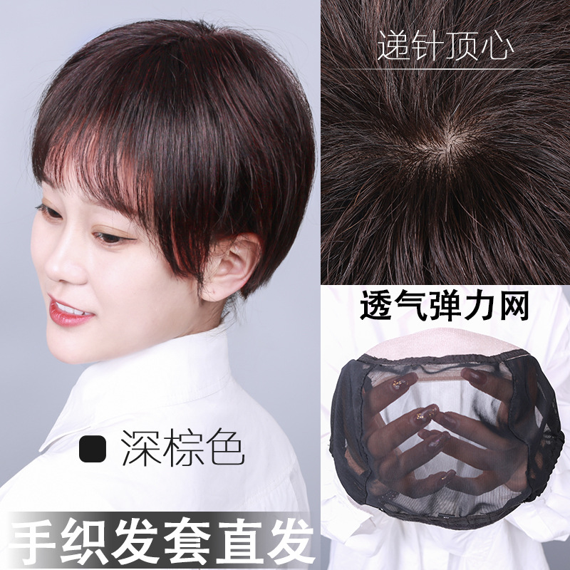 【高端全手织】透气短发时尚高档假发
