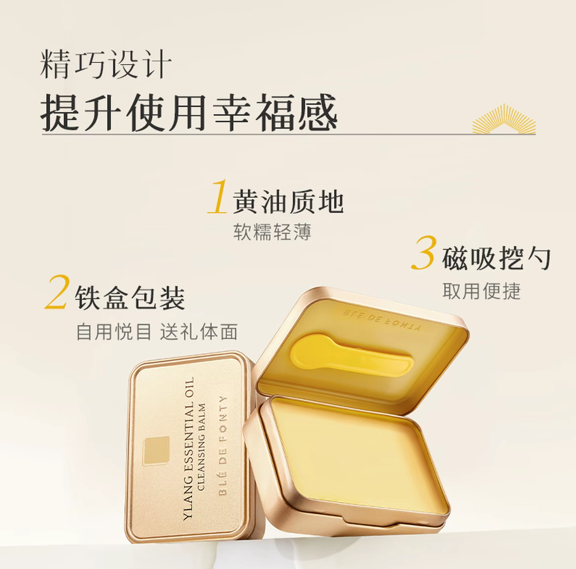 楓緹植萃精油卸妝膏（依蘭）