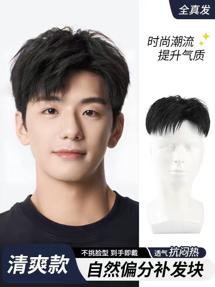 假发男韩版帅气男生微分纹理烫男士自然无痕帅气真发头