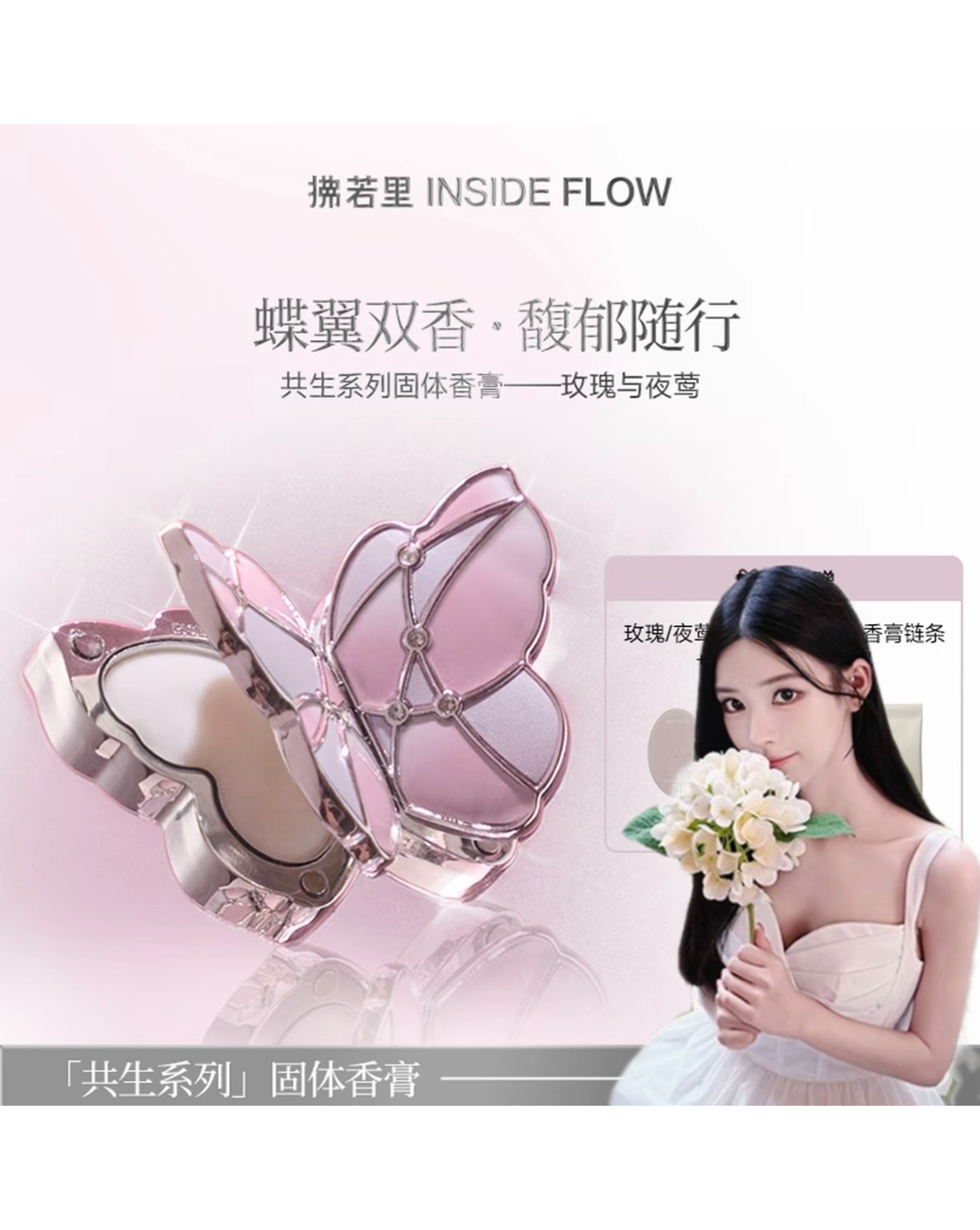 【ally推薦】拂若裏玫瑰與夜鶯香膏便攜偽體香細膩依蘭香香氛好物