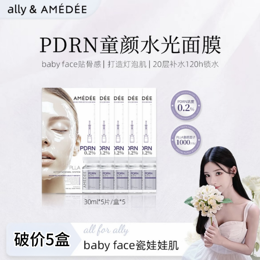 PDRN三文魚+PLLA膠原種子童顏水光感面膜提亮