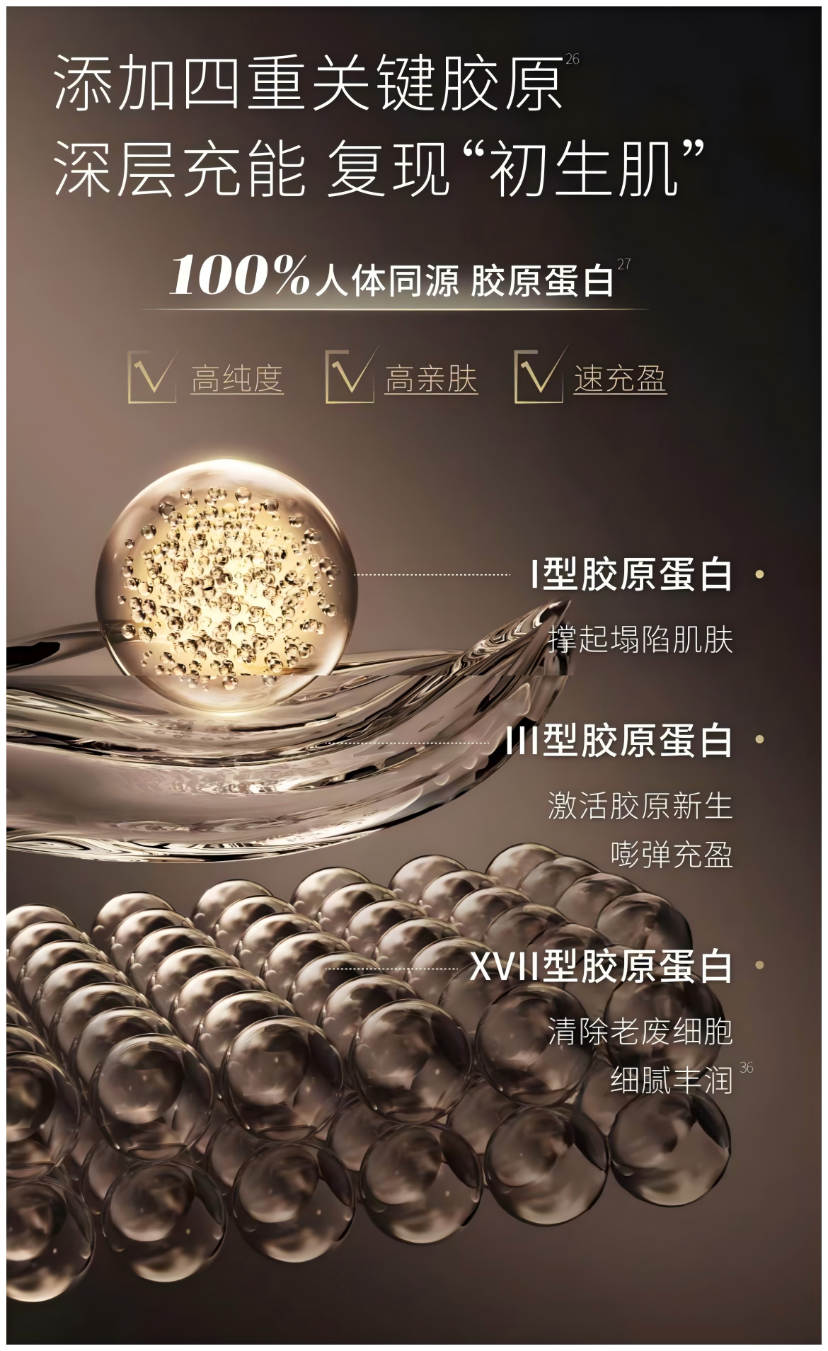 膚見奇煥膠原精華油 膠原灌注油 7天補充8大膠原