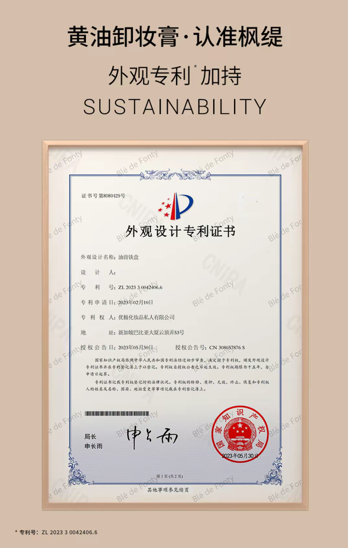 楓緹植萃精油卸妝膏（依蘭）