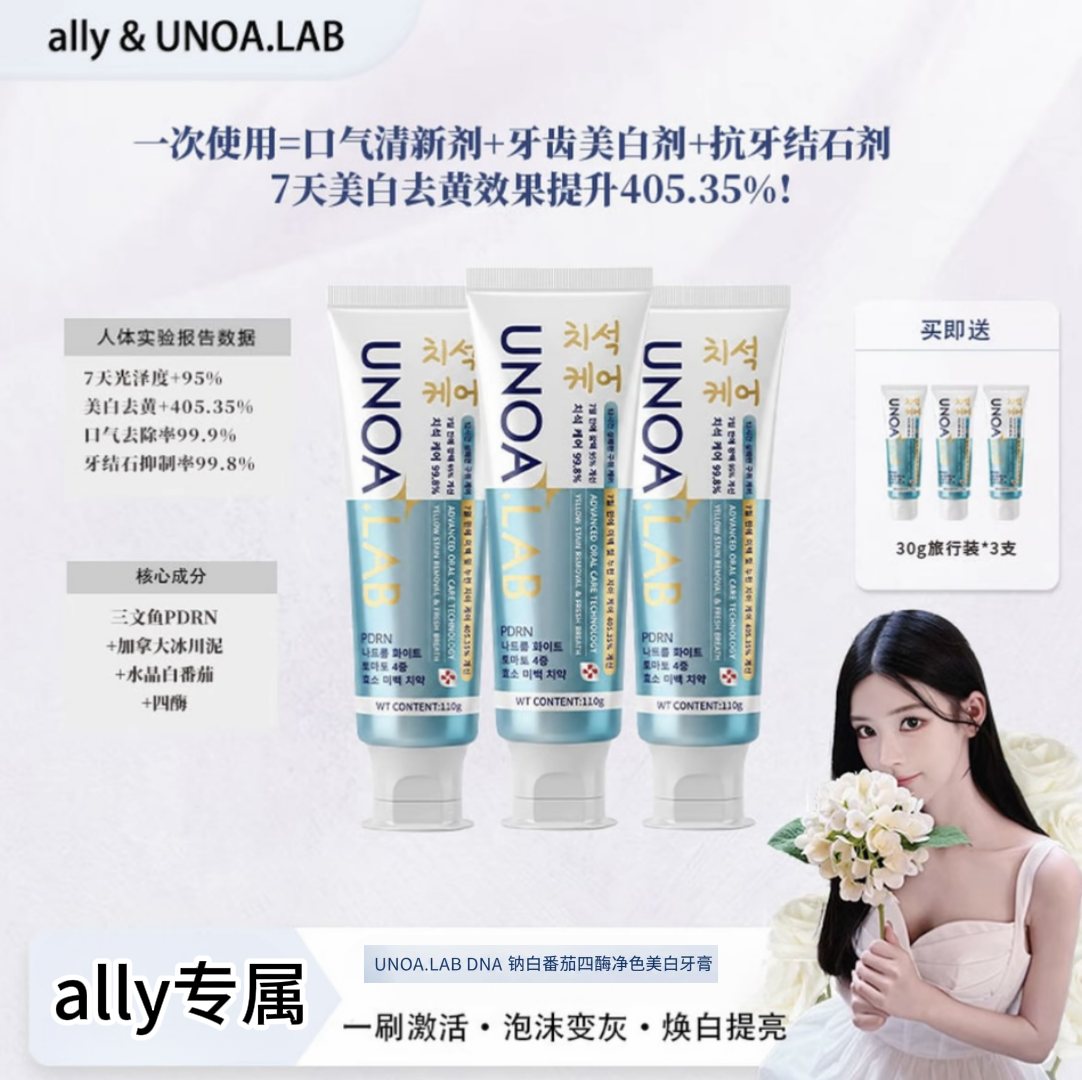 韓國進口PDRN白番茄冰川泥吸色牙膏