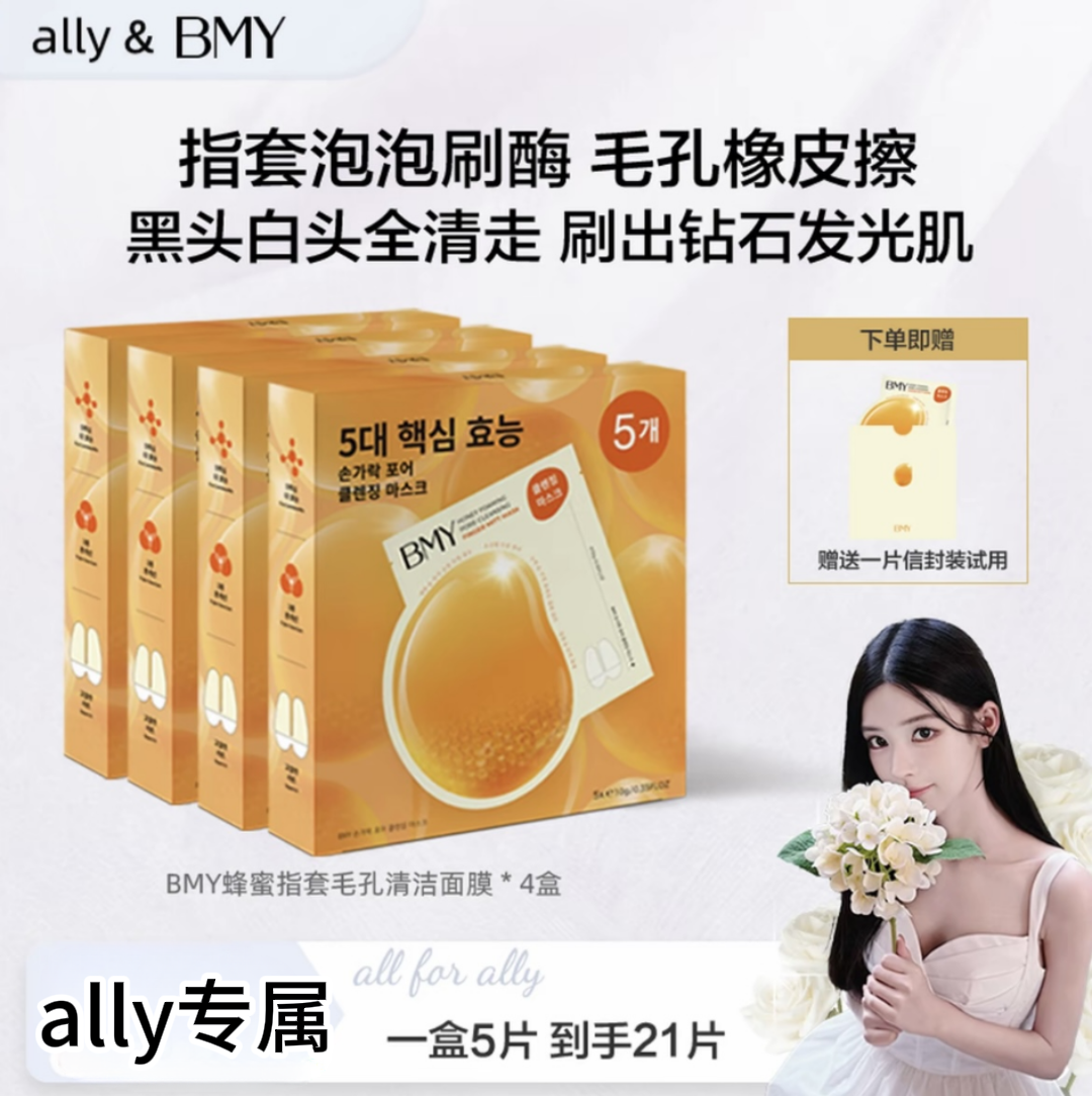 韓國BMY蜂蜜指套毛孔清潔面膜深層去黑頭角質保濕補水泡泡刷酶