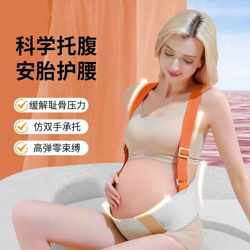 纳米级托腹带孕妇专用隐形孕晚期大码腹部带护腰腰托