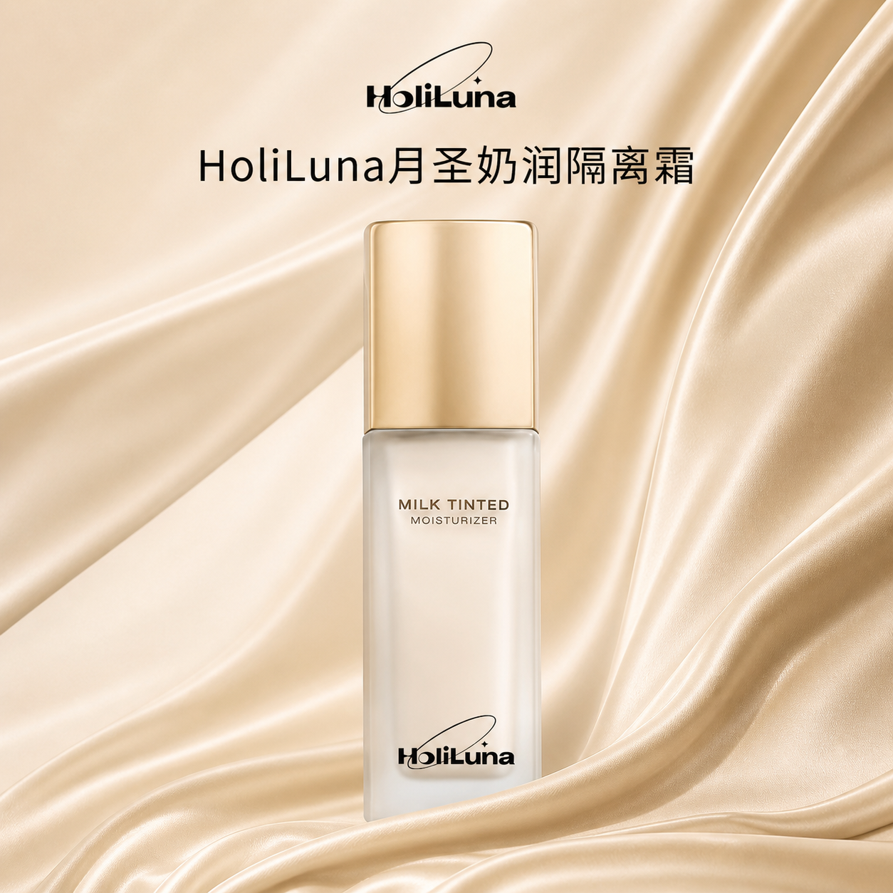 HoliLuna月聖清透奶潤隔離方形商品主圖