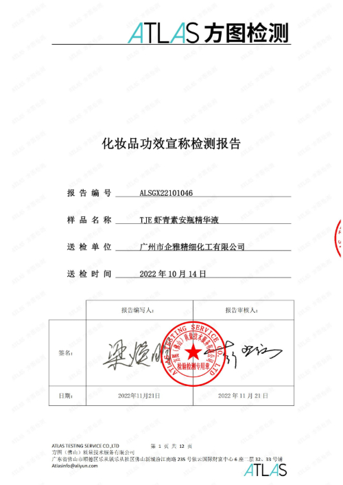 【勇哥專屬】TJE蝦青素安瓶精華液1.5ml*28支修護緊緻抗氧