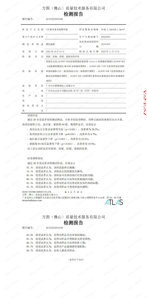 【勇哥專屬】TJE蝦青素安瓶精華液1.5ml*28支修護緊緻抗氧