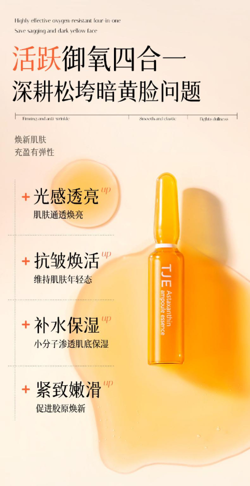 【勇哥專屬】TJE蝦青素安瓶精華液1.5ml*28支修護緊緻抗氧