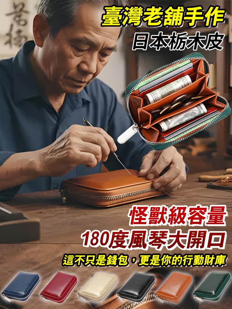 栃木皮革日式皮夾 