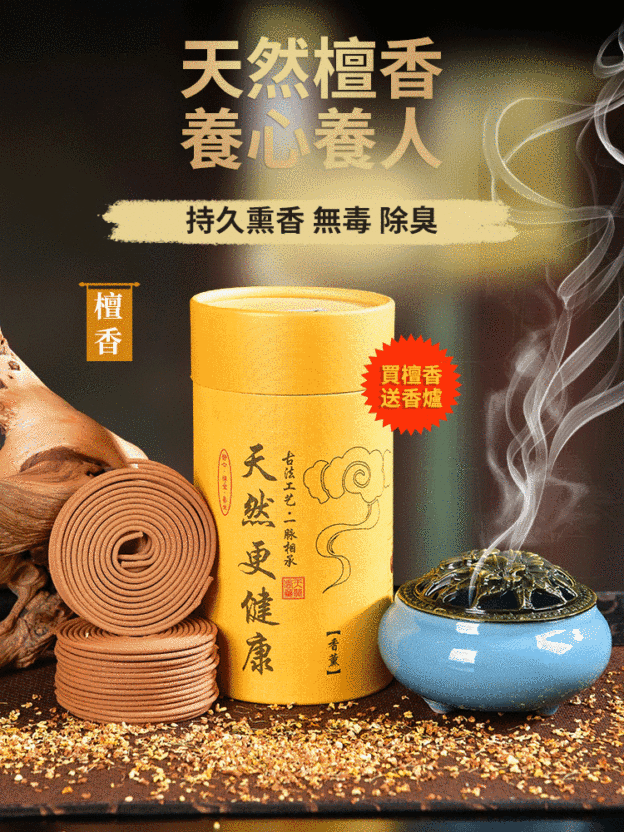 天然檀香盤香送香爐