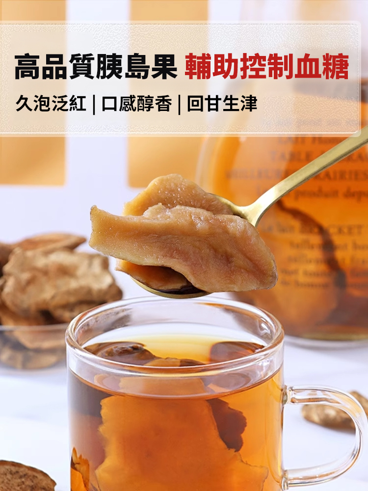 【15天降糖】高效率降糖胰島果茶