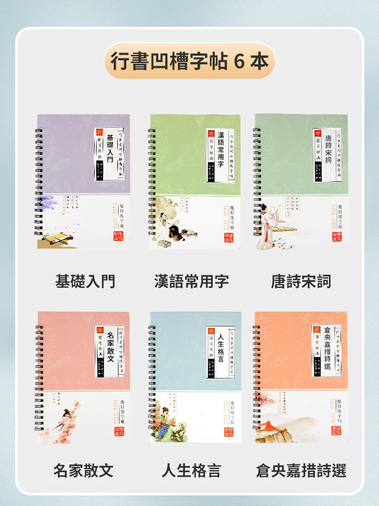 行書凹槽硬筆字帖套裝