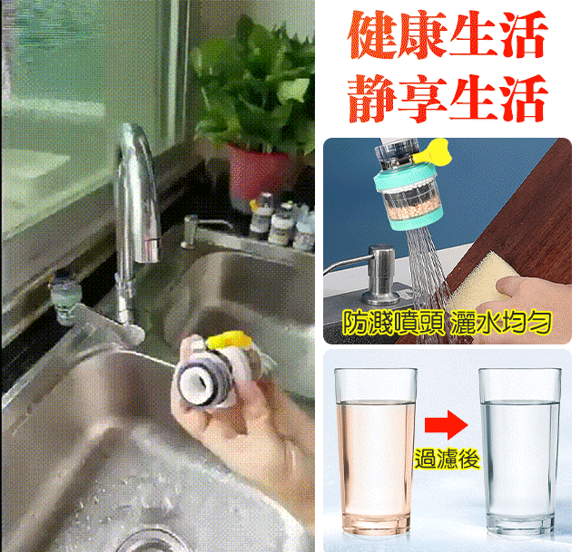 萬能接口水龍頭過濾器