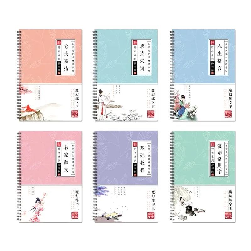 行書凹槽硬筆字帖套裝