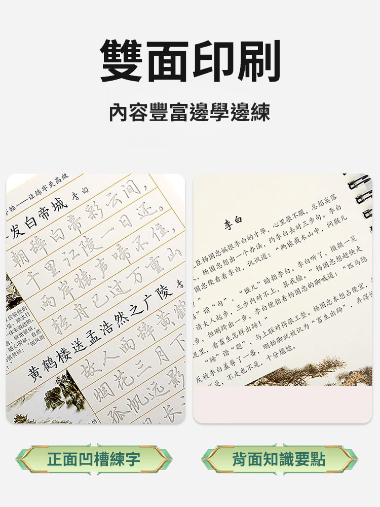 行書凹槽硬筆字帖套裝