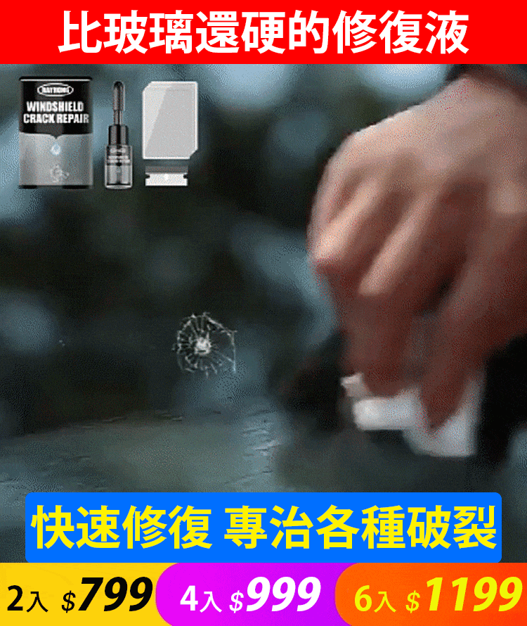 進口玻璃裂痕修復液
