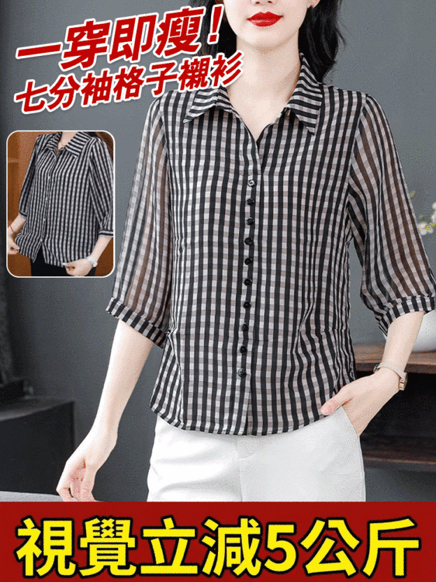 寬鬆顯瘦七分袖格紋襯衣