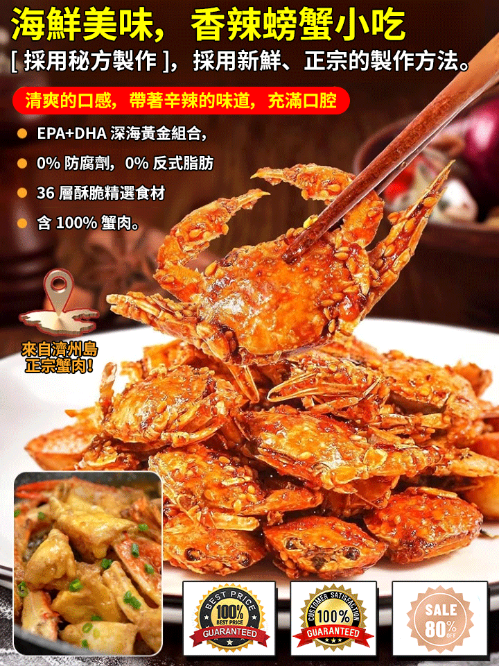 香酥海蟹即食小螃蟹