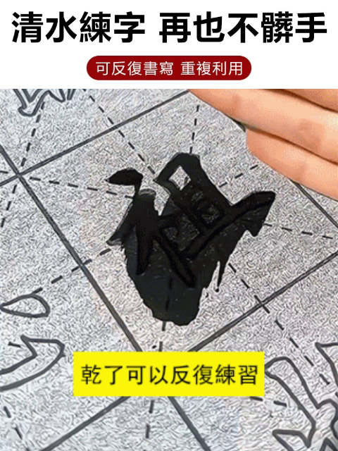 【可重複書寫】水寫布12件套