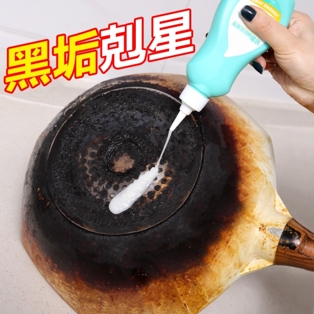 啫喱鍋底除黑劑