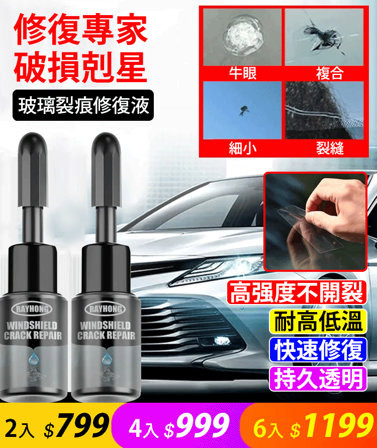 進口玻璃裂痕修復液
