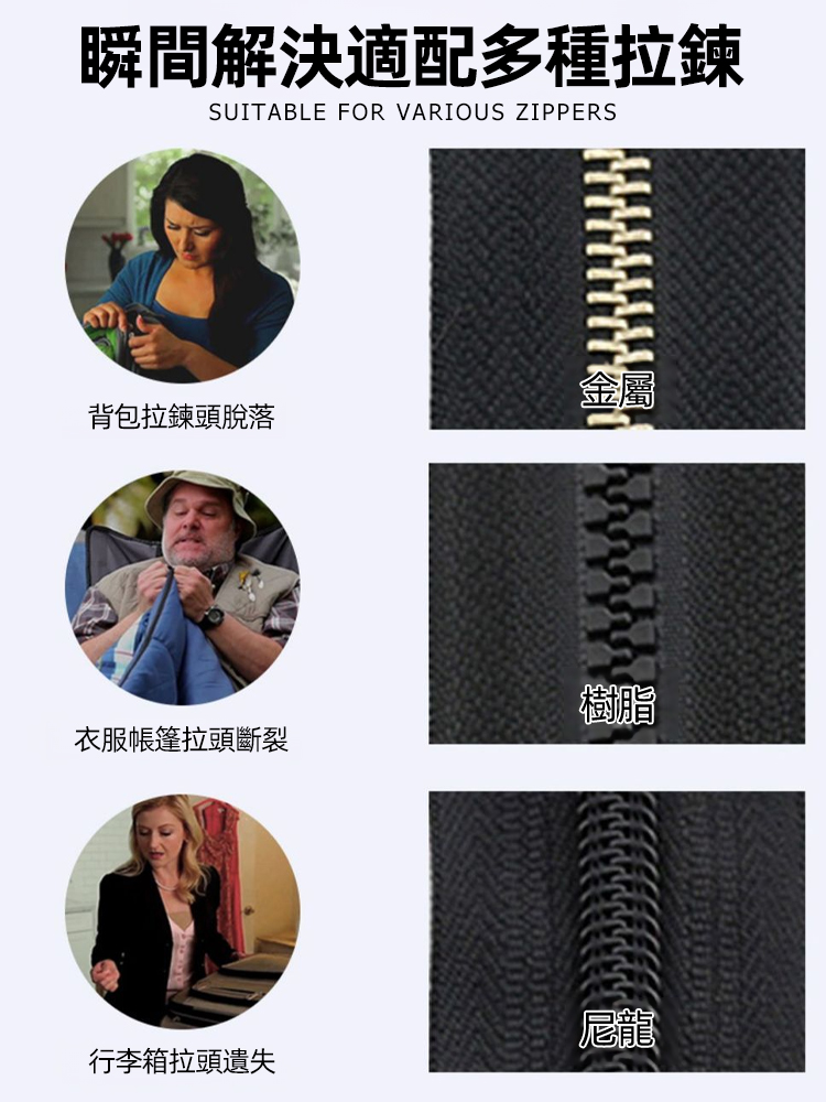 可拆卸拉鏈修復器