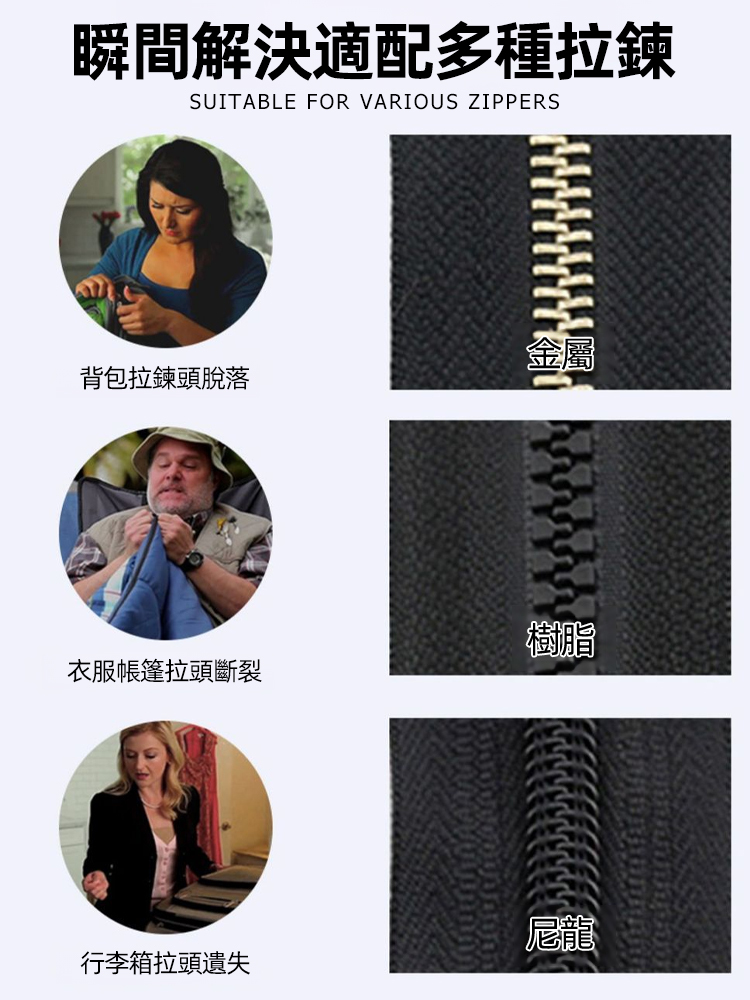 可拆卸拉鏈修復器