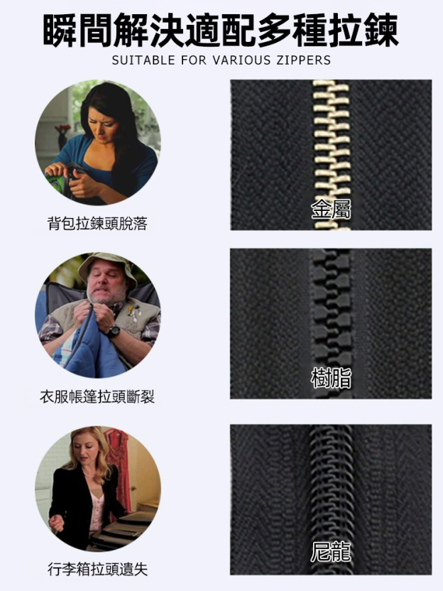 可拆卸拉鏈修復器