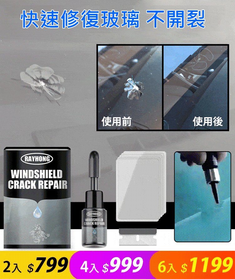 進口玻璃裂痕修復液