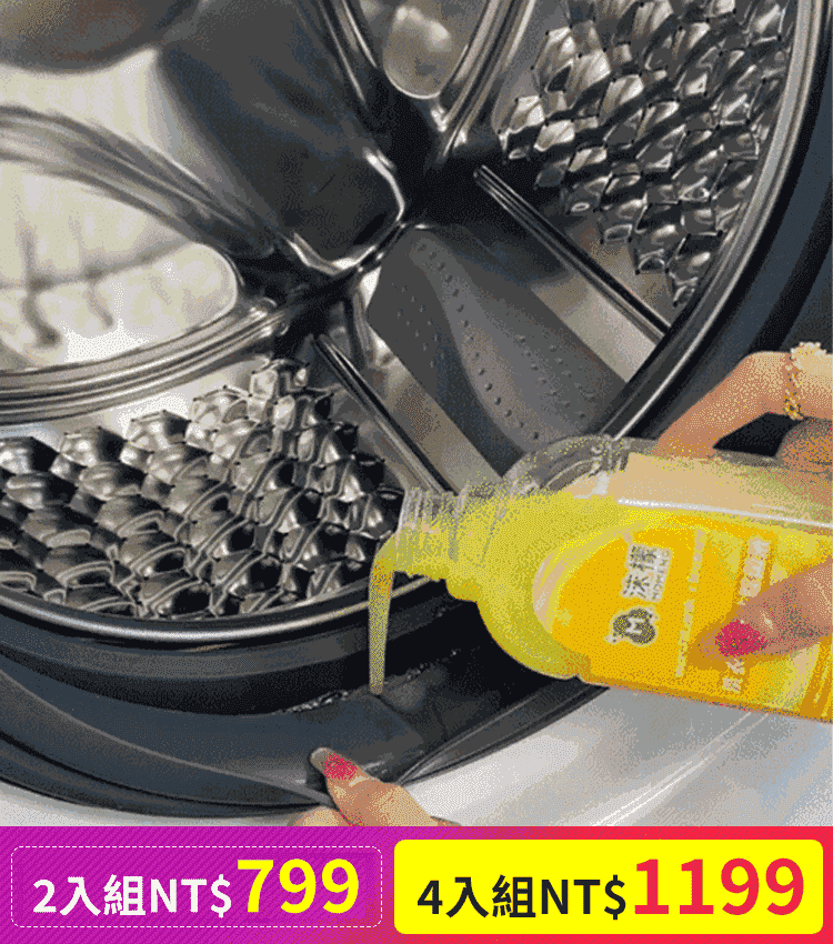 【抖音爆款】沫檬洗衣機清洗劑