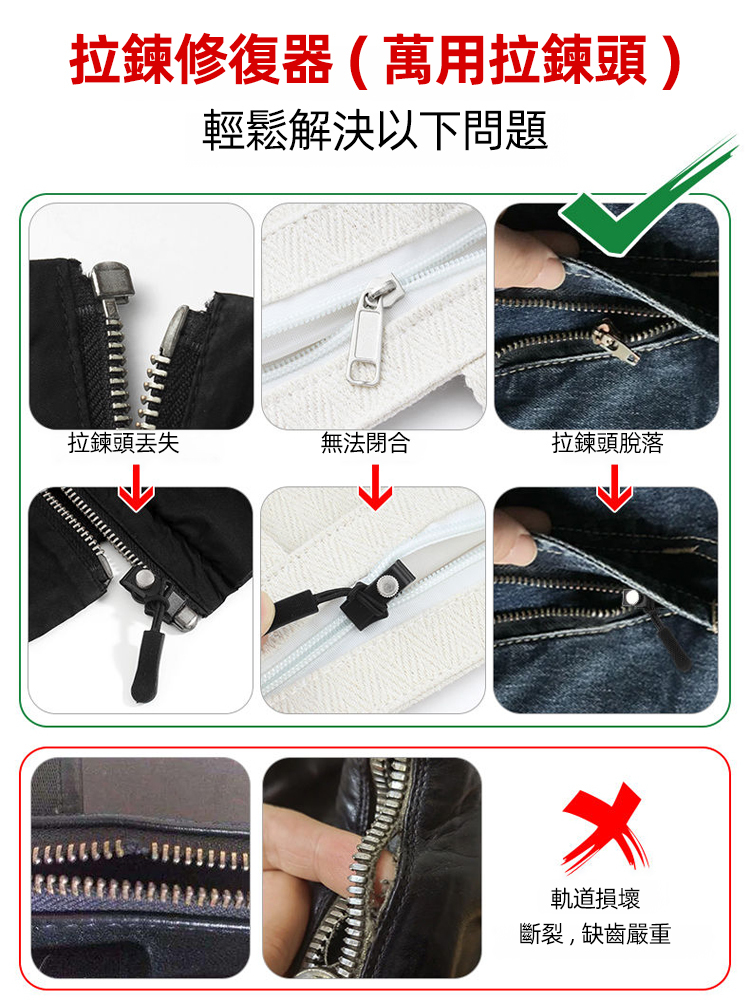 可拆卸拉鏈修復器