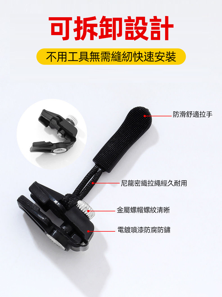 可拆卸拉鏈修復器