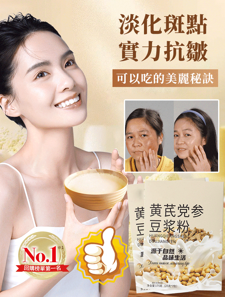 【補氣健脾】黃耆黨參豆漿粉