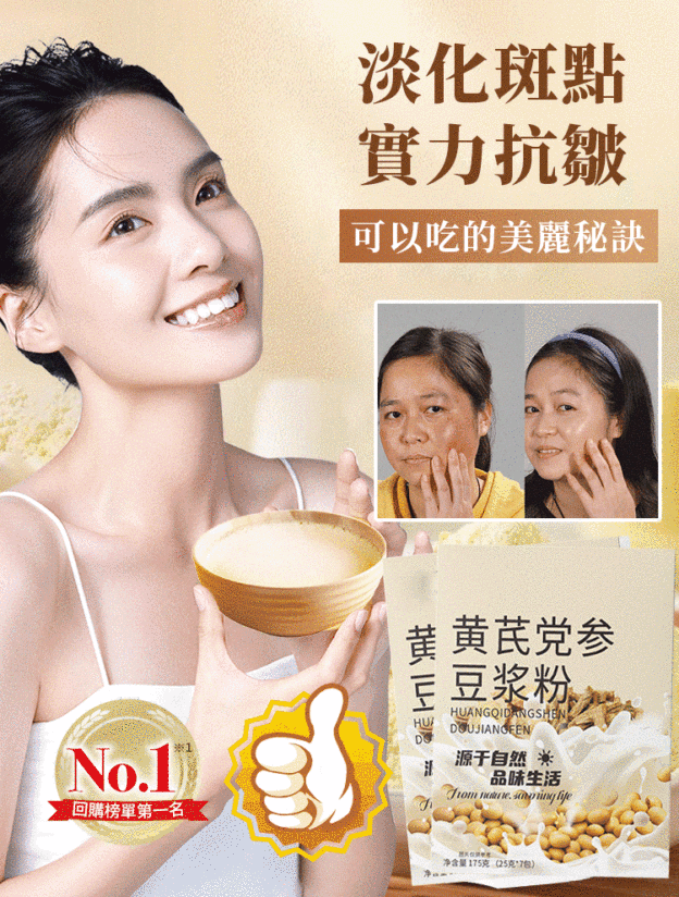 【補氣健脾】黃耆黨參豆漿粉