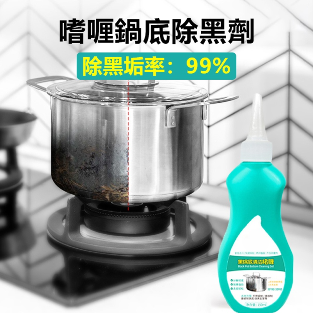 啫喱鍋底除黑劑